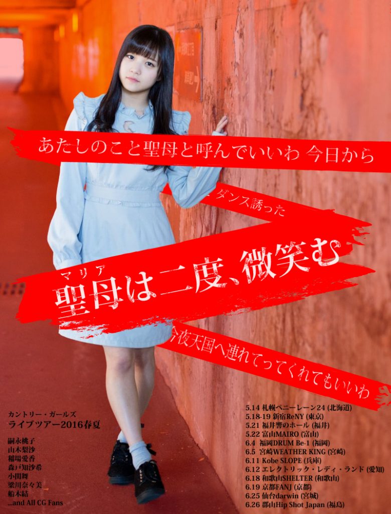 聖母は二度微笑む